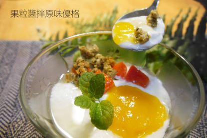 圖片 天然、美味又簡單的~ 果粒優格